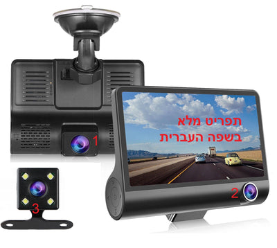 מצלמת דרך לרכב עם 3 עדשות - 360 מעלות כולל הקלטה בחניה